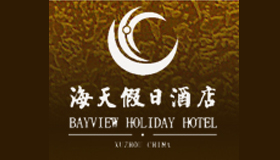 海天假日酒店