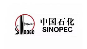 中國石化